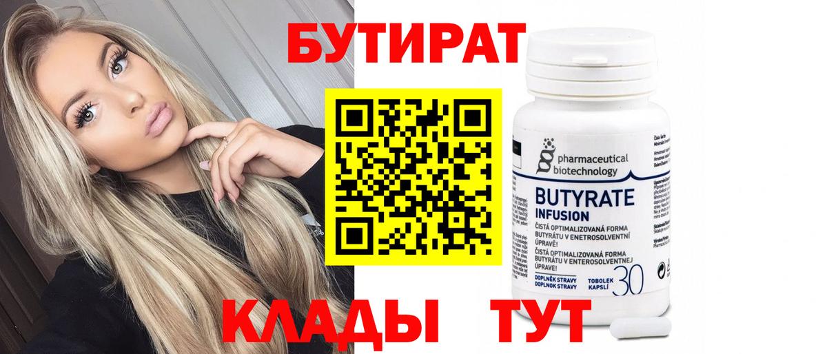 Бутират 99% Радужный
