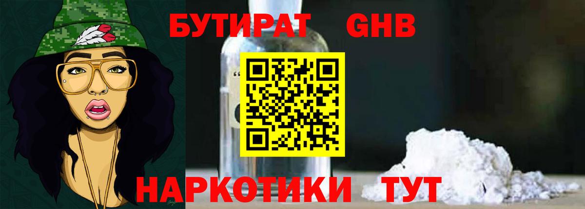 Бутират бутандиол  БУТИРАТ  Радужный  Вход с VPN 