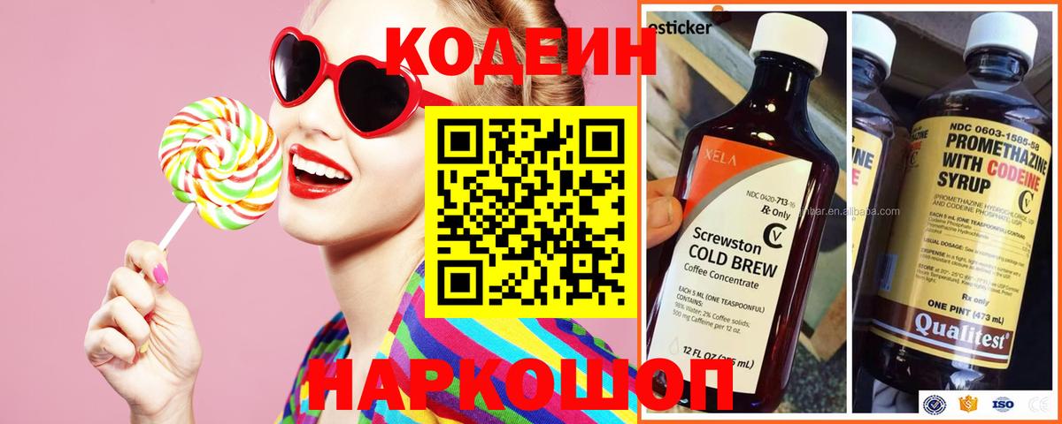 Codein напиток Lean (лин)  Кодеиновый сироп Lean Purple Drank  Вход с VPN  Радужный 