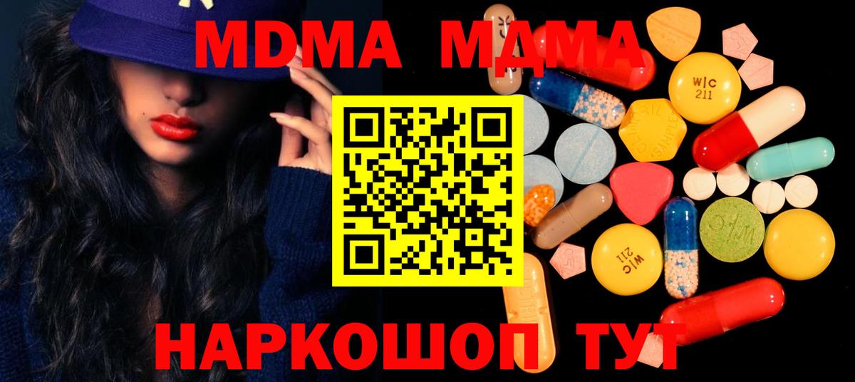 Радужный  МДМА Molly  Вход с VPN  MDMA Molly 