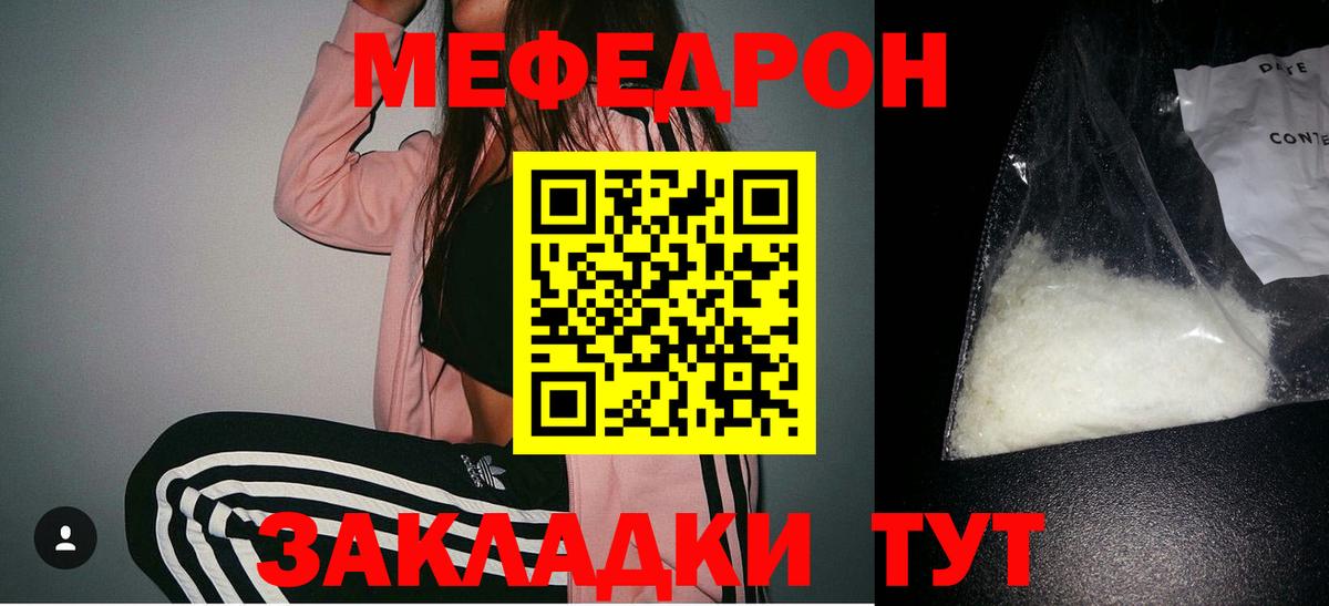 МЯУ-МЯУ  купить наркотики цена  Радужный  МЕФ кристаллы  Вход с VPN  Мефедрон 
